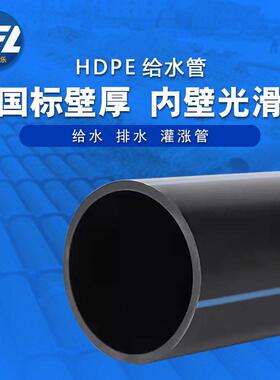 定制hdpe给水管管子灌溉管压pe硬式黑色水管排水管110厂家