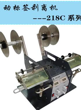 FTR-218C自动标签剥离机双向头不干胶分离透明光纤撕剥标机厂家销