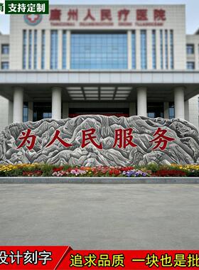 大型景观泰山雪浪石天然刻字风景自然原石影壁村牌企业医院招牌石