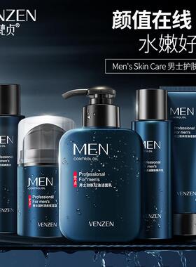 梵贞男士护肤品套装洗面奶水乳霜控油补水保湿保养面部护理正品。