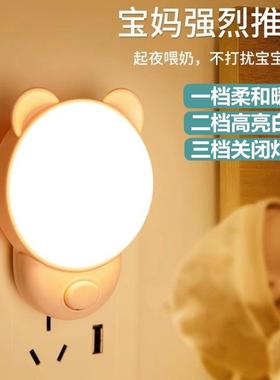 小夜灯led插电柔光家用婴儿起夜喂奶护眼卧室儿童睡眠氛围床头灯