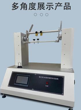 笔记本360度转轴寿命试验机学习机手机模拟翻盖耐久性寿命测试机