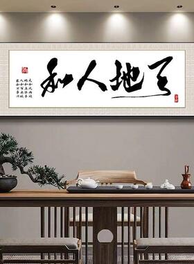 公司老板挂画格局字画办公室挂画定制书房装饰画书法茶室背景墙画