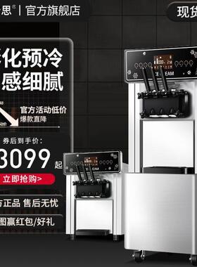 冰淇淋机冰激凌机器商用大型雪糕机奶茶店甜筒机智能软质超大容量