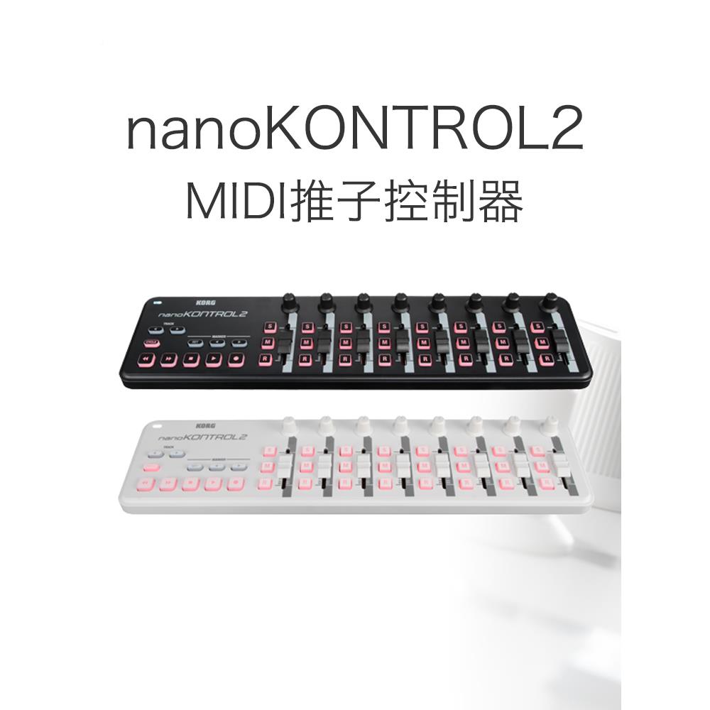 科音KORG Nano Kontrol2/Key2/Pad2便携MIDI控制器键盘电音打击垫 - 图3