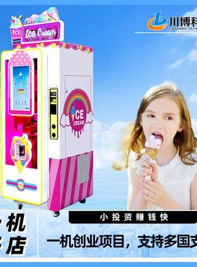 冰淇淋自动贩卖机商场24小时无人售卖冰激凌机景区扫码自助售货机