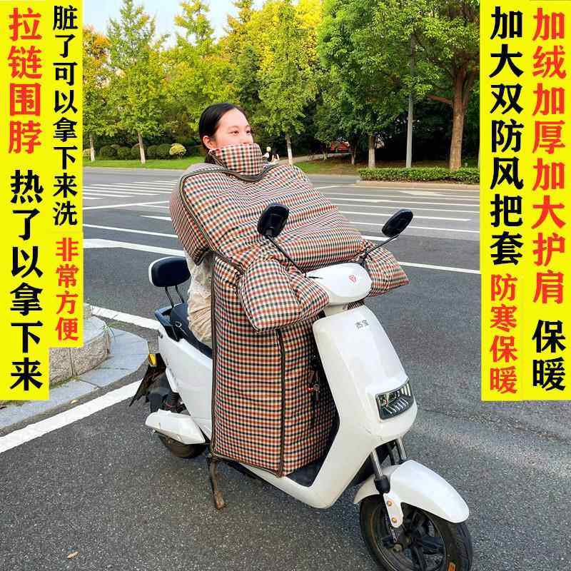 新款电动车挡风被冬季护肩围脖加绒加厚防风大防水电瓶车摩托车罩,淘宝优惠券,粉丝福利购,淘宝优惠卷
