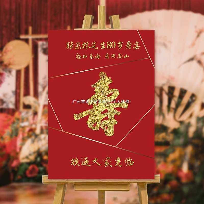 寿宴KT板迎宾立牌摆件爸妈长辈老人6080岁生日过寿场景布置装饰品,淘宝优惠券,粉丝福利购,淘宝优惠卷