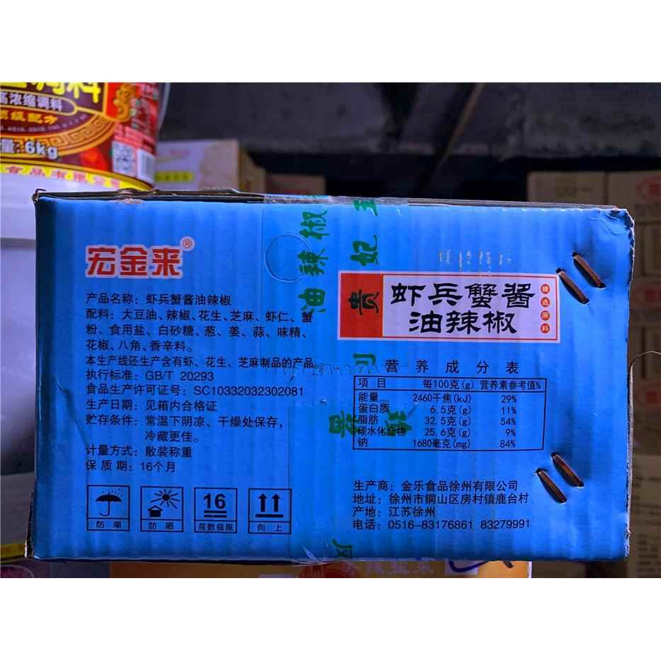 宏金来虾兵蟹将油辣椒 净重4.5kg 小鱼仔小虾米 下饭 拌饭酱 商用