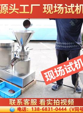 大型工业生产分体式胶体磨化妆品胶体研磨机芝麻酱不锈钢胶磨机