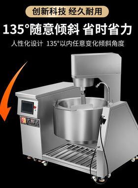 多功能全自动搅拌炒锅炖烩机翻炒锅火锅底料炒料机辣酱炒菜机倾斜