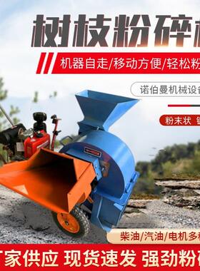 碎边木机锯末机屑口木头粉碎机杂草双料自走727木式木材角料双口
