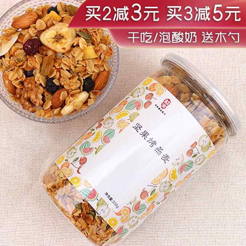 懿家 坚果烤燕麦片低温烘培即食干吃酥脆水果拌酸奶零食500克罐装,淘宝优惠券,粉丝福利购,淘宝优惠卷