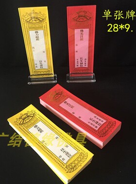 单层单张烫金莲位28×9.5cm压克力架大号纸牌位1000张包邮