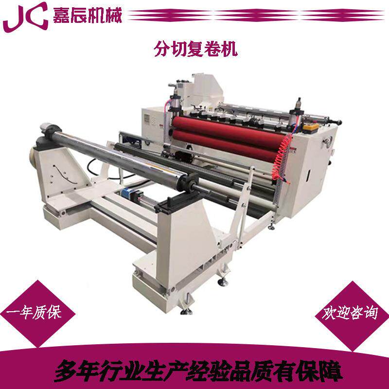 Slitting and rewinding machine non-woven paper self-adhesive film slitting and rewinding slitting machine