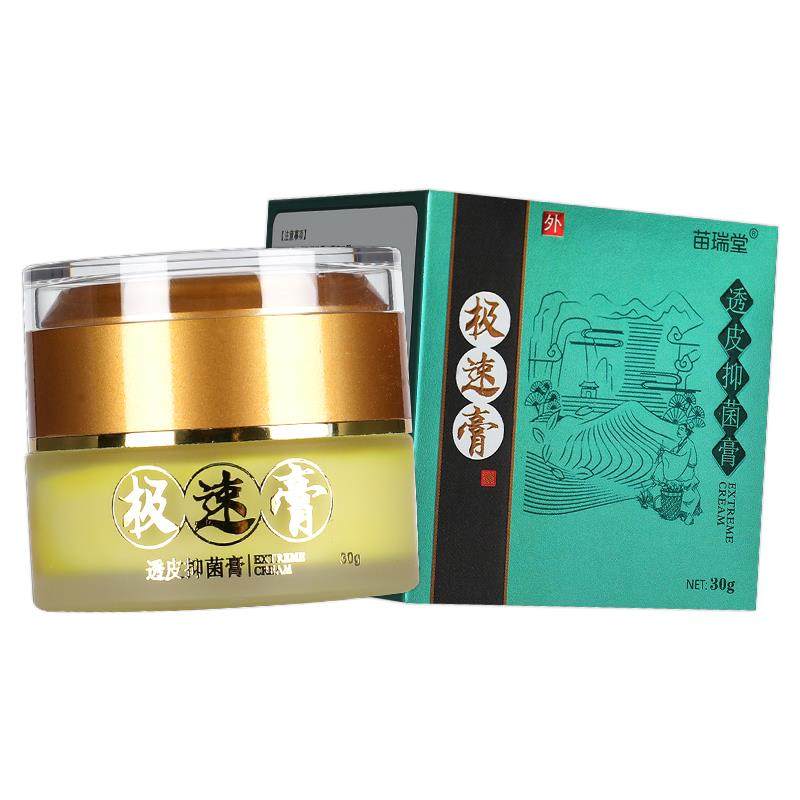 XHQ【正品买1送1】瑞堂极速菌膏抑乳膏极速膏草软本膏皮肤苗外用,淘宝优惠券,粉丝福利购,淘宝优惠卷