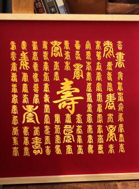 百图生刺绣dy材料包贺寿祝寿礼物中式中寿WDM国风挂画i画摆台日礼