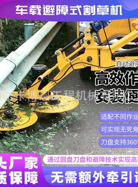 车载避障式割草机绿化带车载式绿篱修剪机道路护栏下除草修剪机