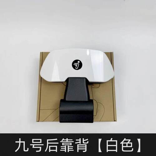 九号靠背电动车9号m85c后靠背配件通用N70Cn370cn385c/m95c/nzmix - 图3