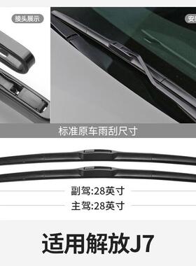 御熙解放J7雨刮器片货车配件大全用品一汽适用原装原厂无骨胶条雨