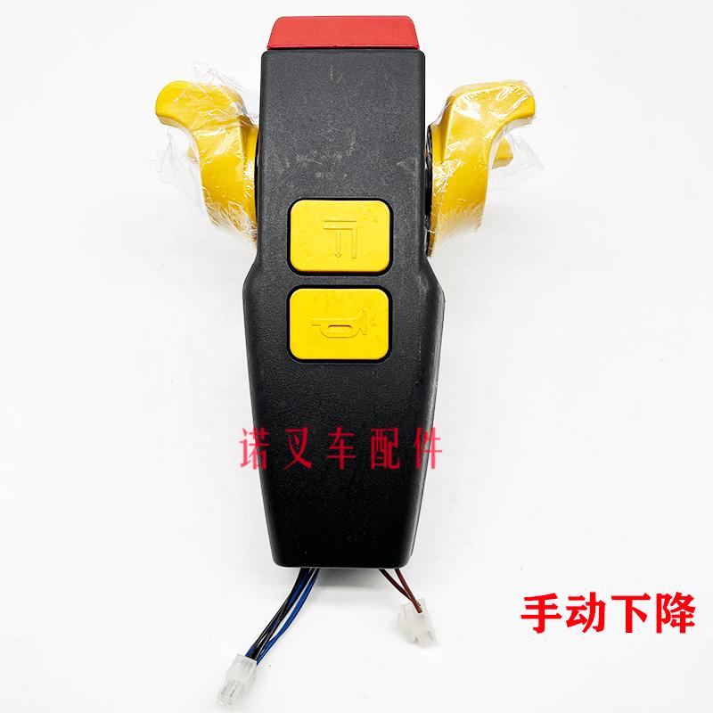 合力小锂电叉车手柄总成CBD15J-LIS升降按钮CBD20J-LI3加速器配件 - 图0