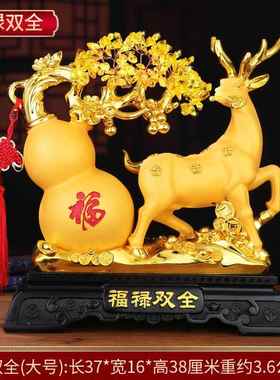 高档福双全福鹿客厅装饰摆件禄葫芦家居品电视酒柜迁乔新居礼送朋