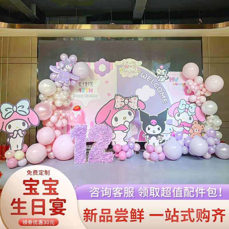 melody美乐蒂主题生日布置装饰场景女孩儿童10十岁气球kt板背景墙,淘宝优惠券,粉丝福利购,淘宝优惠卷