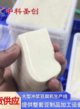 中科全自动豆腐机时产3000斤大型不锈钢全自动豆腐机全套机器