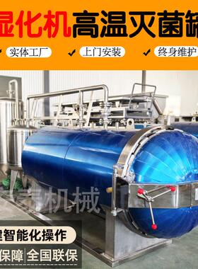 湿化机厂家中小型无害化处理设备高温高压处理废弃病毒屠宰厂配套