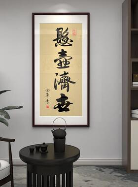 医者仁心书法字画玄关装饰挂画医院中医养生馆门诊所大医精诚竖版
