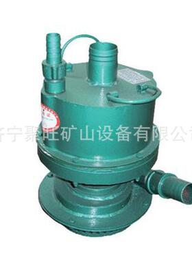 FWQB系列矿用风动涡轮排污排沙潜水泵涡轮风动