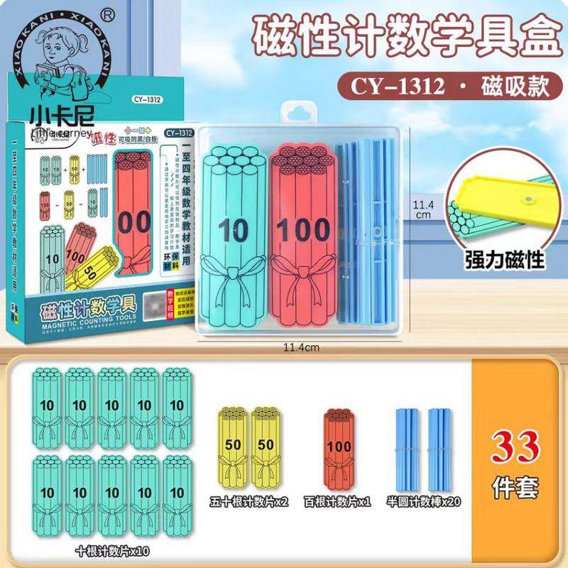 数学学具盒1年级计数棒套装长方形正方形三角形圆形数棒小棒磁性,淘宝优惠券,粉丝福利购,淘宝优惠卷