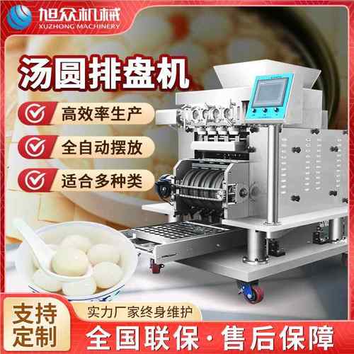 全自动汤圆排盘多功能搓圆机速摆盘机XZ4T-150四头汤圆机快汤摆圆 - 图2