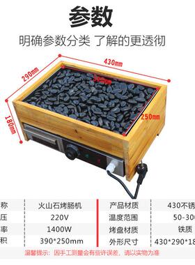 形电头热火山石40烤肠机商方用大容量石烤香肠机器热机狗机烤丸子