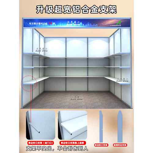 广交会标摊展会展示架标准展位层板展览会展搭建布置展板产品托架 - 图3