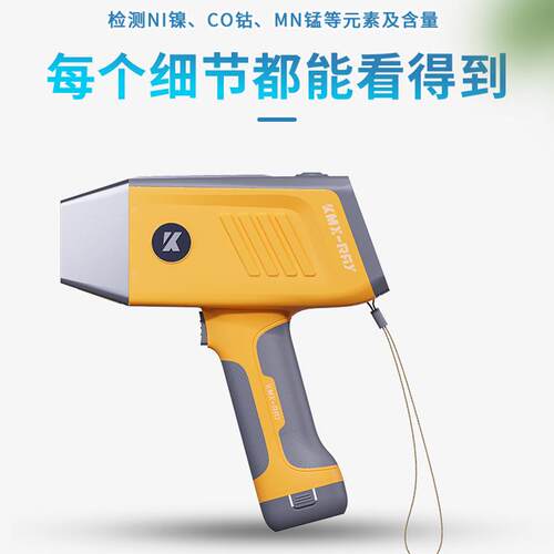 科迈斯便携式合金分析仪手持式X荧光分析仪XRF - 图1
