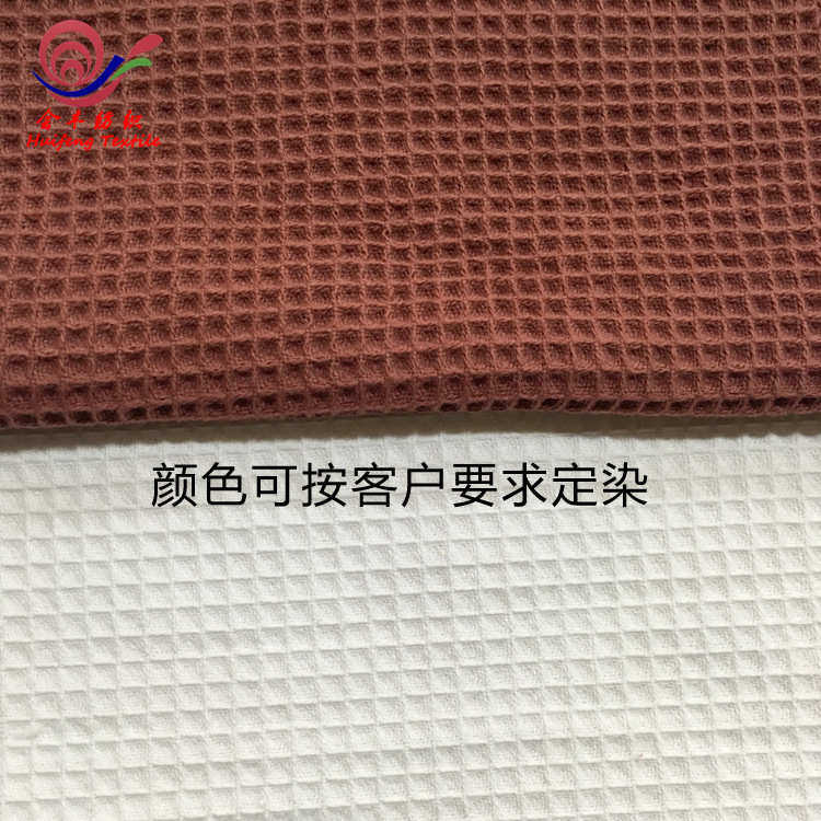 梭织布全棉布21支双股华夫格面料蜂巢布格子布 家纺浴袍服装面料,淘宝优惠券,粉丝福利购,淘宝优惠卷