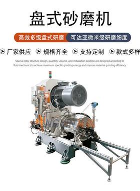 龙鑫智能设备WSP-D30大流量颜料浆料工业涂料日化染料砂磨机