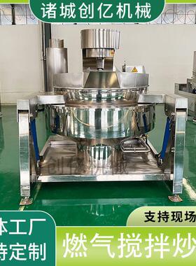 定制不锈钢炒盐机 推荐食盐炒制设备 燃气电磁加热全自动搅拌炒锅