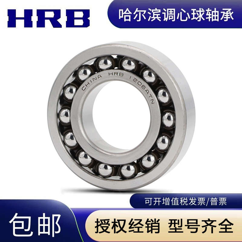 哈尔滨HRB调心球轴承 2306 2307 2308 2309 2310 2311 2312 ATN*-图1