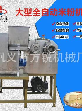 新型一机多用粉丝机米线机全自动粉条加工设备自动控温操作便捷