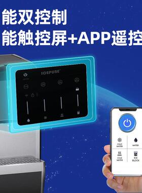 饮水机立式压缩制冷制冰机家用冷热一体智能物联网多功能制冰机