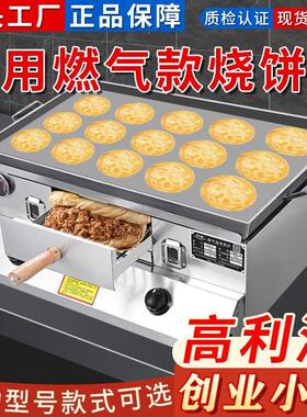 烧饼炉驴肉火烧鸡蛋灌饼铁板烤冷面肉夹馍商用燃气烤箱烧饼炉子