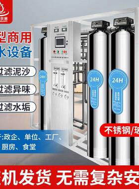 工业反渗透纯水设备净水机商业用机商用净水器玻璃水车用尿素设备