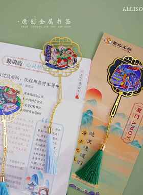新款直销文创金属书签城市厦门大学鼓浪屿旅游景点景区纪念品伴手