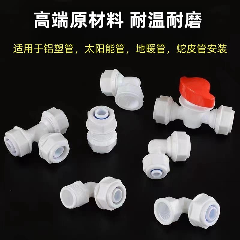 1620 aluminum-plastic pipe joint valve 6 points pom pipe fittings floor heating pipe solar water pipe joint water heater plastic accessories