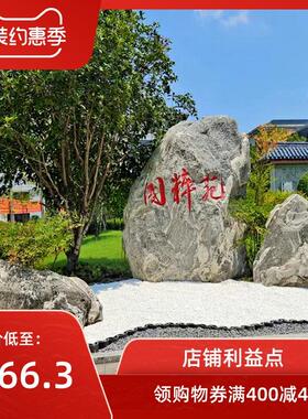 泰山天然原石镇宅大型风景观庭院别墅草坪假山靠山石刻字雪浪石头
