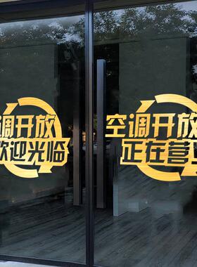 A5L欢迎光临正在营业空调开放贴纸拉门推门请进内设有冷气门上玻