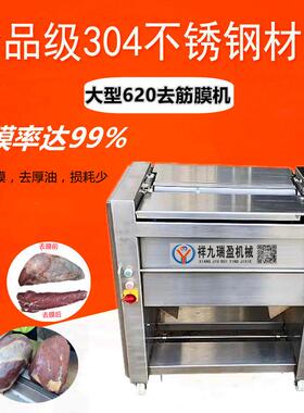 商用620型牛肉去筋膜机牛腱去筋膜机四号肉去筋膜机价格