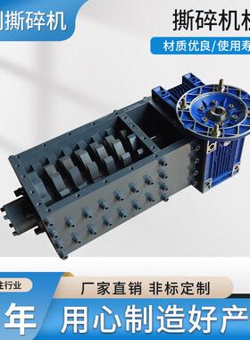 撕碎机碎机箱塑259料薄膜垃圾轮胎金属铁型破废碎机双轴小撕机机